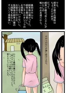 [Amatoro Bow] Kyojin-san to Watashi - page 3