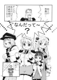 (C67) [TamaCenter (Tamanoboru)] Mushiman (Galaxy Angel) - page 12