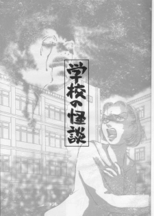 (C53) [Nihon Waru Waru Doumei (Various)] Gakkou no Kaidan - page 2