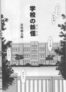 (C53) [Nihon Waru Waru Doumei (Various)] Gakkou no Kaidan - page 6