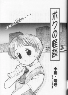 (C53) [Nihon Waru Waru Doumei (Various)] Gakkou no Kaidan - page 29
