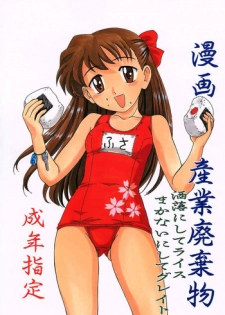 (CR31) [Joshinzoku (Wanyanaguda, Suna)] Manga Sangyou Haikibutsu Share ni shite Rice Makanai ni shite Great (Fusaotome)