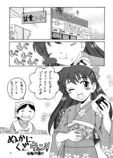 (CR31) [Joshinzoku (Wanyanaguda, Suna)] Manga Sangyou Haikibutsu Share ni shite Rice Makanai ni shite Great (Fusaotome) - page 4