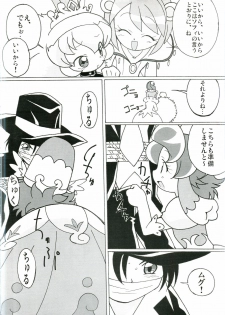 (C68) [Circle Heron (Shiramayumi)] Magejun 14 (Fushigi Boshi no Futago Hime) - page 11