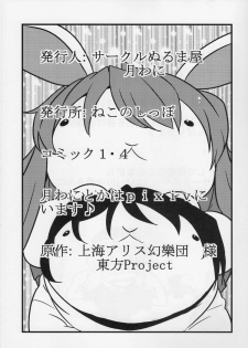 (COMIC1☆4) [Circle Nuruma-ya (Tsukiwani)] Eirin Yume Mousou (Touhou Project) - page 38