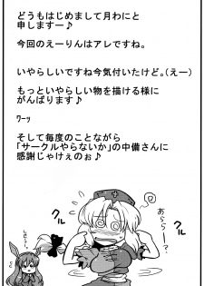 (COMIC1☆4) [Circle Nuruma-ya (Tsukiwani)] Eirin Yume Mousou (Touhou Project) - page 37
