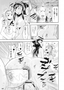 (C77) [Man Chin Low (COSiNE)] Monster Hunter Futanari Drill 2 (Monster Hunter) - page 14