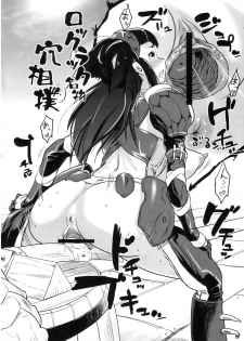 (C77) [Man Chin Low (COSiNE)] Monster Hunter Futanari Drill 2 (Monster Hunter) - page 20