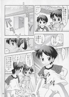 (C67) [Douyo, Saikin? (Toufu Majin)] Kukkiri! Washinren - page 7