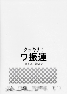 (C67) [Douyo, Saikin? (Toufu Majin)] Kukkiri! Washinren - page 22