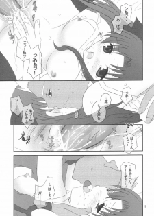 (Mimiket 10) [HAPPY WATER (Kizaki Yuuri)] -True night- (Fate/stay night) - page 16