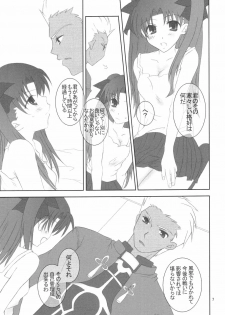 (Mimiket 10) [HAPPY WATER (Kizaki Yuuri)] -True night- (Fate/stay night) - page 6