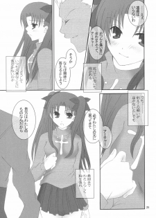 (Mimiket 10) [HAPPY WATER (Kizaki Yuuri)] -True night- (Fate/stay night) - page 24