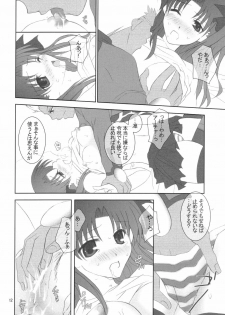 (Mimiket 10) [HAPPY WATER (Kizaki Yuuri)] -True night- (Fate/stay night) - page 11