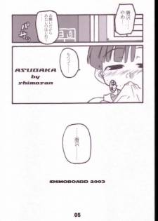 (SC19) [Shimoboard (Shimosan)] ASUBAKA -figubaka 2- (FIGURE 17) - page 4
