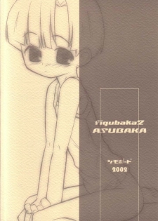(SC19) [Shimoboard (Shimosan)] ASUBAKA -figubaka 2- (FIGURE 17) - page 16