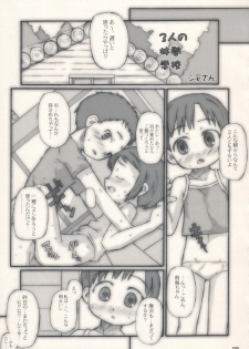 (SC25) [Shimoboard, Jet Dekopin Books (Shimosan, Kawanishi Yuuji)] Figubaka Reloaded (FIGURE 17) - page 8