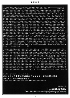 (CR34) [UA Daisakusen (Harada Shoutarou)] Ruridou Gahou CODE:21 (Final Fantasy XI) - page 20