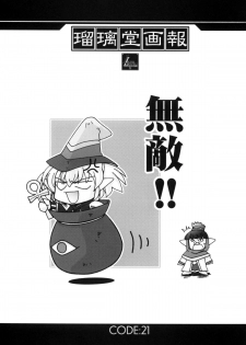 (CR34) [UA Daisakusen (Harada Shoutarou)] Ruridou Gahou CODE:21 (Final Fantasy XI) - page 2