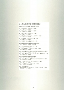 [FESTA. (Yoshitani Motoka)] Ui-chan no Ryoujoku Diary (Ui-chan no Niizuma Diary) - page 19