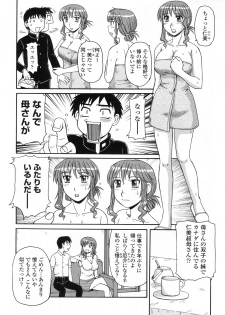 [Morris] Ayashii Haha to Midara na Oba - Glamorous Mother and Indecent Aunt - page 9