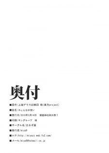 (Reitaisai 7) [Shironegiya (miya9)] Myon na Otsukai (Touhou Project) - page 24