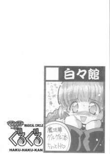 (Mimiket 3) [Hakuhakukan (Haku)] Love Love Densetsu Mahoujin Guru Guru (Mahoujin Guru Guru) - page 5