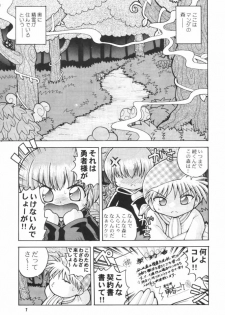 (Mimiket 3) [Hakuhakukan (Haku)] Love Love Densetsu Mahoujin Guru Guru (Mahoujin Guru Guru) - page 6