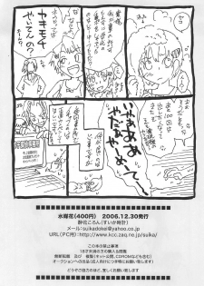 (C71) [Suika Dokei (Suika Koron)] Suibaika (Majin Tantei Nougami Neuro) - page 17