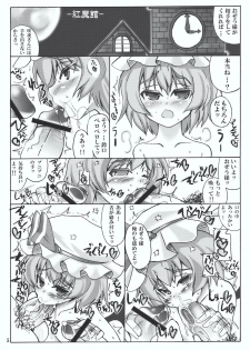 (C77) [Unyarara Daihanten (Mabuchoko _ m)] O Idemase Kurenai ma Yuukaku-kan (Shita) (Touhou Project) - page 5