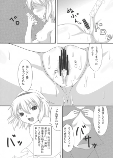 (Kouroumu 5) [ReBorn (VENI)] After Tea Time (Touhou Project) - page 19