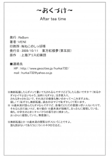 (Kouroumu 5) [ReBorn (VENI)] After Tea Time (Touhou Project) - page 22