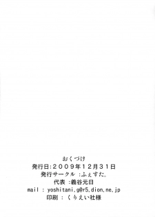 (CT15) [FESTA. (Yoshitani Motoka)] IT shoujo N (Hidamari Sketch) - page 23