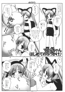 [Ice Pink (Norimatsu Nanami)] Oniichan Kaketee!! (Licca Vignette) - page 23