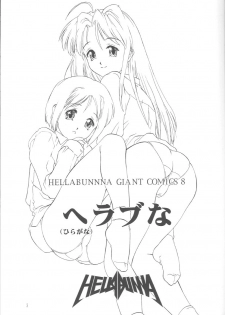 (C56) [Hellabunna (Iruma Kamiri)] Love Hena 1 (Love Hina) - page 2