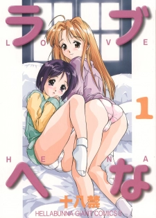 (C56) [Hellabunna (Iruma Kamiri)] Love Hena 1 (Love Hina) - page 1