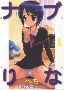 [ARCHIVES (Hechi)] Nabu Rina 1 IRO-HINA version (Love Hina) - page 1