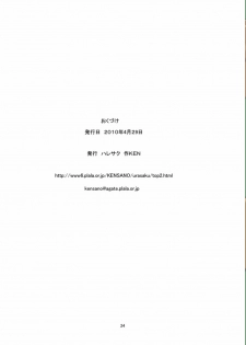 (COMIC1☆4) [HARESAKU (KEN)] KeiRan (K-ON!) - page 25