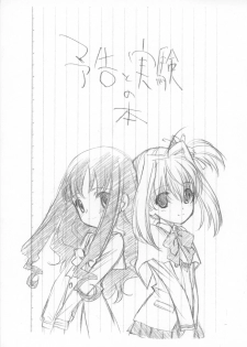 (Puniket 21) [UROBOROS (Utatane Hiroyuki)] Yokoku to Jikken no Hon (Jewelpet Tinkle☆, Heart Catch Precure) - page 1