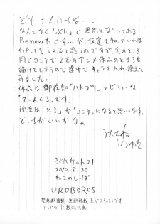 (Puniket 21) [UROBOROS (Utatane Hiroyuki)] Yokoku to Jikken no Hon (Jewelpet Tinkle☆, Heart Catch Precure) - page 2