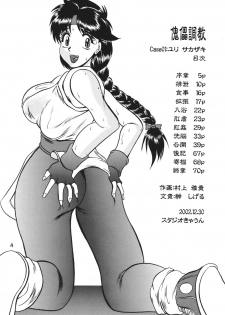 (C63) [Studio Kyawn (Murakami Masaki, Sakaki Shigeru)] Kairai Choukyou Case 01: Yuri Sakazaki (The King of Fighters) - page 3