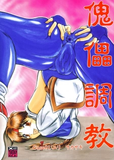 (C63) [Studio Kyawn (Murakami Masaki, Sakaki Shigeru)] Kairai Choukyou Case 01: Yuri Sakazaki (The King of Fighters) - page 1