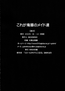 (C68) [Yukimi Honpo (Asano Yukino)] Kore ga Ore-sama no maid-tachi (Kore ga Watashi no Goshujin-sama | He Is My Master) - page 33