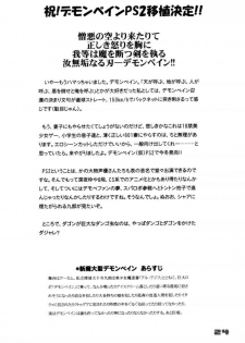 (C64) [Sendouya (Juan Gotoh)] Minshu Teikoku 7 - Democratic Empire 7 (Mobile Suit Gundam SEED) - page 21