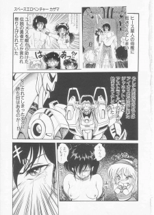 [Shin Tsuguru] Astriber 3 - Space Eroventure Kazama - page 7