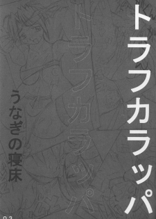 [Unagi no Nedoko] Torafu Karappa (Love Hina) - page 2
