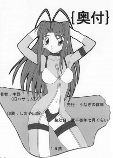 [Unagi no Nedoko] Torafu Karappa (Love Hina) - page 21