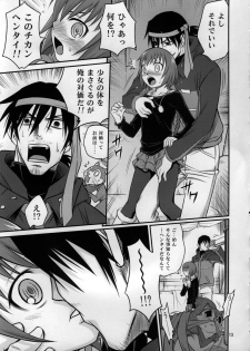 (C77) [Studio Tar (Kyouichirou, Shamon)] Kaette Kitara Yopparai!! (DARKER THAN BLACK Ryuusei no Gemini) - page 12