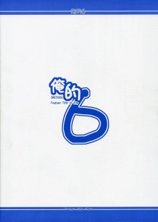(CSP4) [Shichiyou Souryuujin (Tsujihiroyuki, Soushin Souma)] Oreteki 6 (Kanon) - page 34