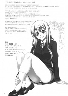 (COMIC1☆4) [KABAYAKIYA (Unagimaru)] Mugi-chan no Himitsu no Arbeit | Mugi-chan's Secret Part Time Job (K-ON!) [English] [Darknight] - page 17